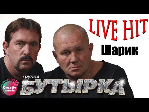 Бутырка - Шарик (Икона, 2006) | Русский Шансон