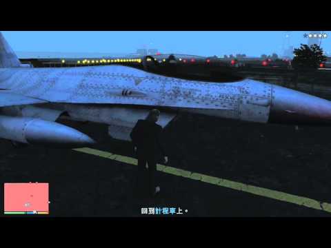 GTA5トゥースピックで格闘家の掴み方を伝授 (GTA5  牙籤教你搶戰鬥機)