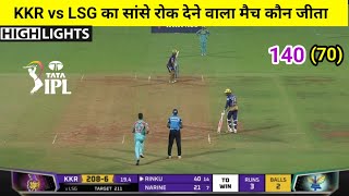 Kolkata Knight Riders vs Lucknow Super Giants full match Highlights,KKR vs LSG,66वा मैच कौन जीता,IPL