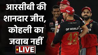 IPL 2020 CSK vs RCB: Bangalore beat Chennai by 37 runs | वनइंडिया हिंदी