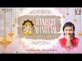 Ganpati Mangalam गणपति मंगलम Kumar Vishu Latest Devotional Song Hindi