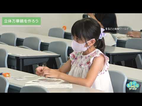 2021まるごと体験ワールド