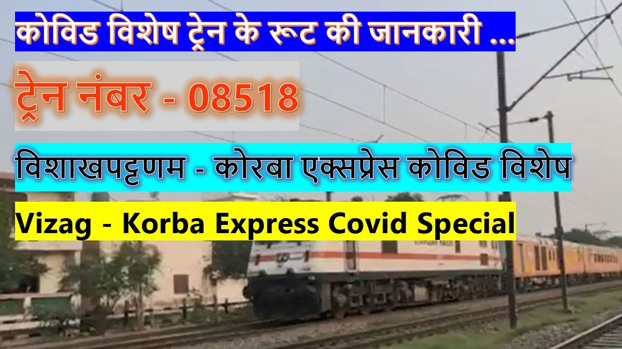 Watch video 08518 / विशाखपट्टणम - कोरबा एक्सप्रेस कोविड विशेष | Train 08518 VSKP - KRBA Covid Special Now 08518 / विशाखपट्टणम - कोरबा एक्सप्रेस कोविड विशेष | Train 08518 VSKP - KRBA Covid Special