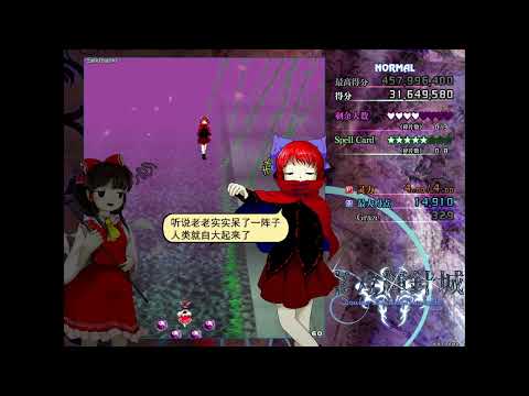 Touhou 14 DDC - Reimu Hakurei (Gohei) Stage 2