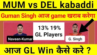 mum vs del dream11 || mum vs del dream11 team today || mum vs del kabaddi dream11 prediction today