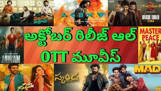 2023 October release all OTT Telugu movies| Agent OTT| Skanda OTT| Chandramukhi-2 OTT| Rules ranjan