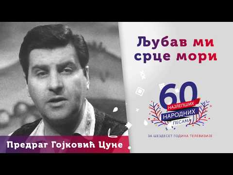 Ljubav mi srce mori - Predrag Gojković Cune