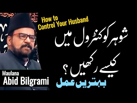How to Control Your Husband | Maulana Abid Bilgrami | Shia Media