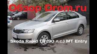 Skoda Rapid 2017 1.6 (90 л.с.) MT Entry - видеообзор