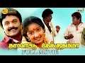 Thalattu Ketkuthamma Tamil Full Movie HD Prabhu Kanaka Goundamani Senthil Raj Television