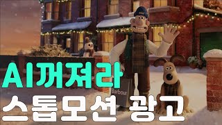 Ai꺼져 스톱모션으로 만든 애니메이션