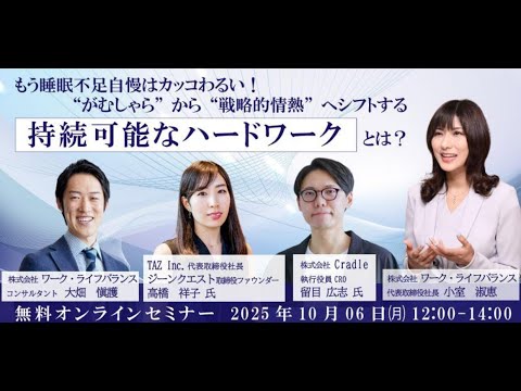 【10/6開催】もう睡眠不足自慢は終わり!20~30代必見「燃え尽きない働き方」シンポジウム