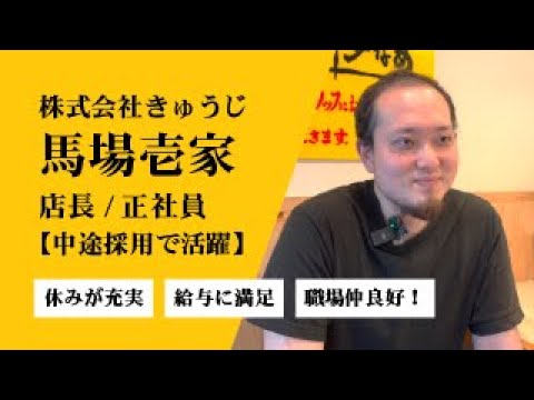 正社員さんインタビュー