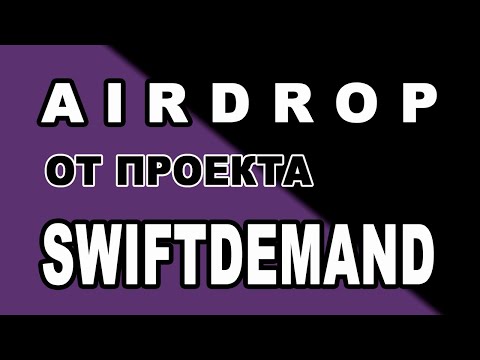 AIRDROP ОТ ПРОЕКТА SWIFTDEMAND