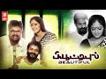 Beautiful Tamil Full Movie HD | Jayasurya | Meghana Raj | Anoop Menon | Latest Tamil Movies 2021