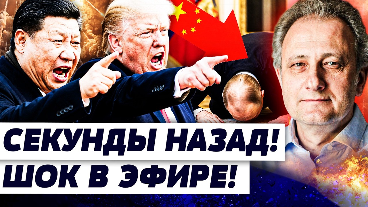 ⚡️СЕНСАЦИЯ! ПУТИНА СЛИЛИ В ПЕКИНЕ?! ЭТО ВСПЛЫЛО В ЭФИРЕ! РУССКИЕ УМОЛЯЮТ ОБ Э