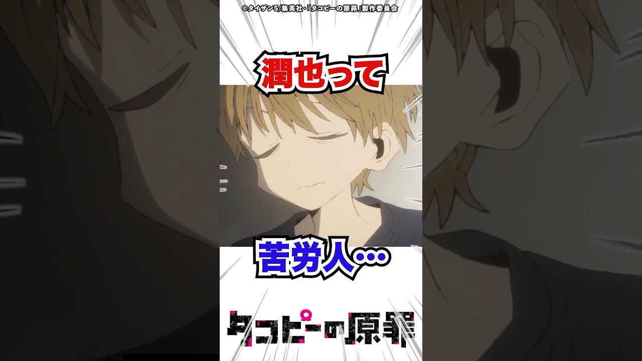 もしかして潤也って苦労人？ #タコピーの原罪 #漫画 #アニメ #反応集