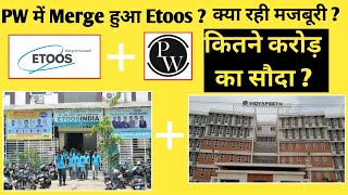 Etoos India Merge in Physics Wallah | Etoos PW kota big update | Kota coaching News