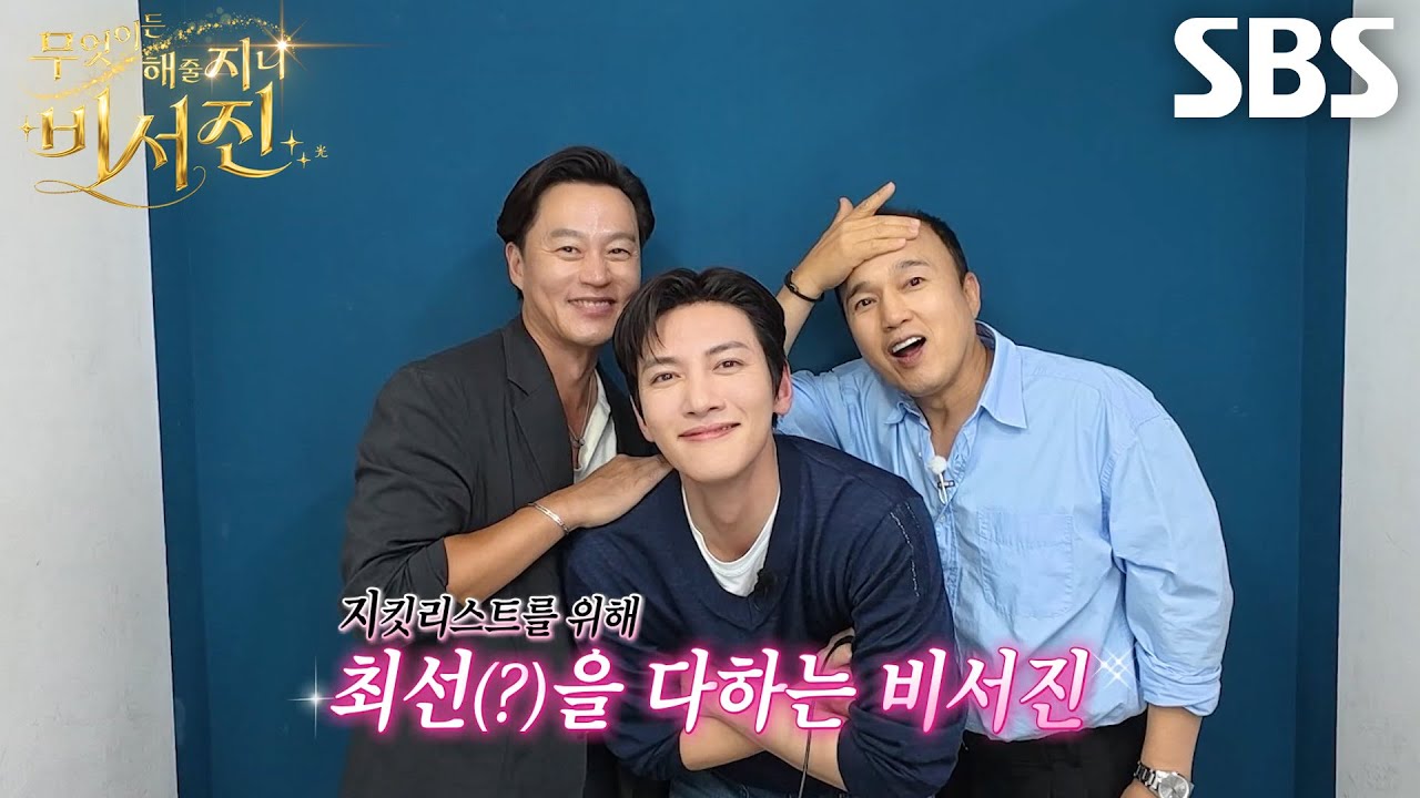 지창욱×이서진×김광규, 우여곡절 끝에 시작한 ‘지킷리스트’ 네 컷 사진 촬영!