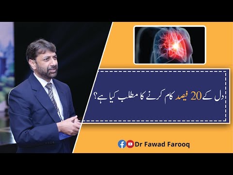 Heart working 20 to 30% means.Urdu/Hindi Dr.Fawad Farooq