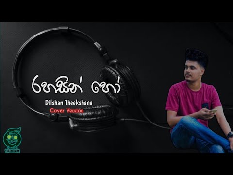 රහසින් හෝ |Rahasin Ho | Dilshan Theekshana | Cover version # Cover # Song #2021 #New