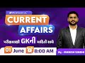 1 June 2024 Current Affairs in Gujarati by WebSankul | GK in Gujarati | Current Affairs 2024