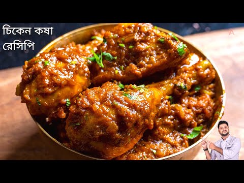 Chicken Kosha