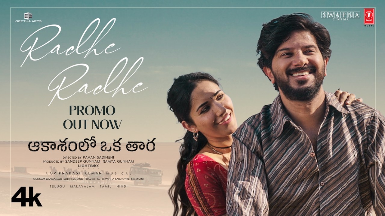 రాధే రాధే ప్రోమో (తెలుగు) - ఆకాశంలో ఒక తార | దుల్కర్ సల్మాన్ | రుహాని శర్మ | జివి ప్రకాష్