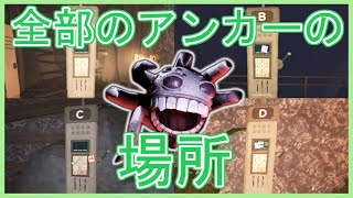 グランブル戦 全部のアンカーの場所 ドアーズフロア2完全攻略 / DOORS FLOOR 2【ROBLOX/ロブロックス】