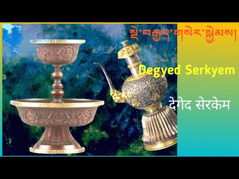 སྡེ་བརྒྱད་གསེར་སྐྱེམས།  Deged serkyem puja   देगेद सेरकेम