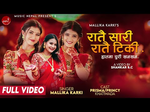 Ratai Sari Ratai Tiki | New Teej Song 2023 | Mallika Karki Ft. Prisma & Princy Khatiwada