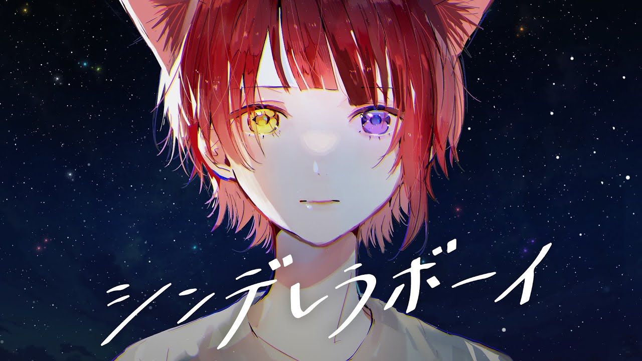 シンデレラボーイ／莉犬【歌ってみた】