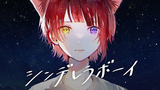 シンデレラボーイ/莉犬【歌ってみた】