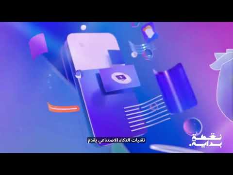 نقطة بداية | جامعات video thumbnail