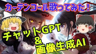 「優里」カーテンコール歌ってみた【ヒロアカOP】画像生成AI