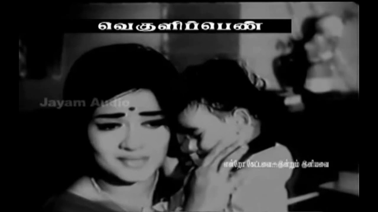 Mullukku Roja Song  Lyrics | Veguli Penn F | P. Susheela