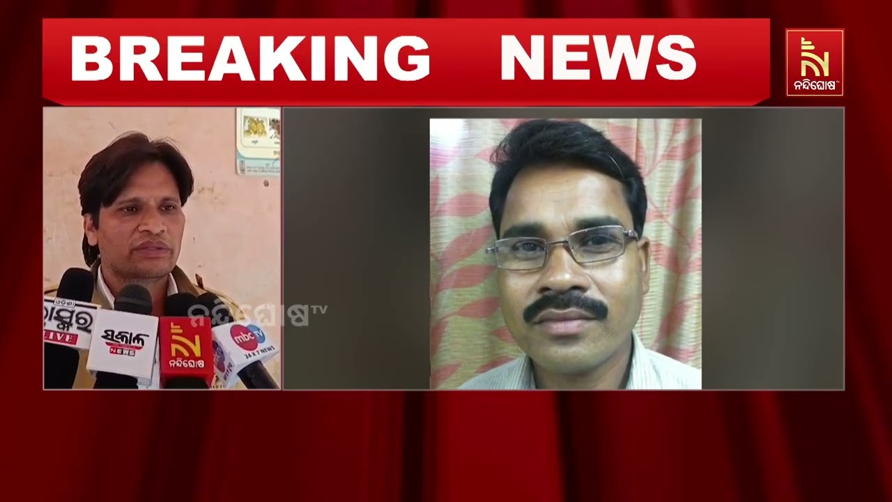 ସପ୍ତମ ଶ୍ରେଣୀ ଛାତ୍ରୀଙ୍କୁ ଶିକ୍ଷକଙ୍କ ଦୁଷ୍କର୍ମ l ଅଭିଯୁକ?