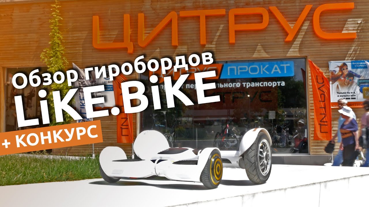 Гіроборд Like.Bike X6i (color drops) video preview