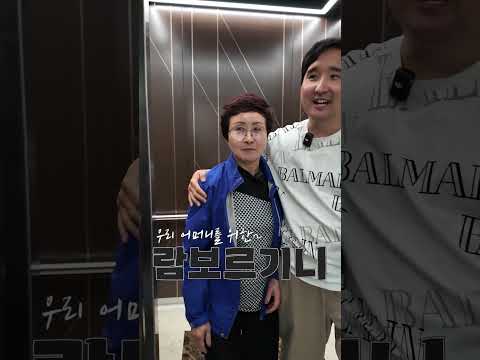 엄마! 국내 1호 람보르기니 선물이야 (with 삼성화재 원데이자동차보험 선물하기)