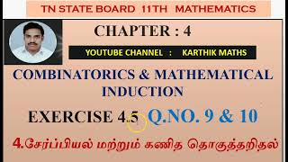 EXERCISE 4.5  Q.NO.9 & 10 ONE MARK SOLUTIONS |4. COMBINATORICS MATHEMATICAL INDUCTION |11TH MATHS TN