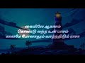 Soorarai Pottru - Kayilae Aagasam Tamil Lyrics | Tamil whatsapp status