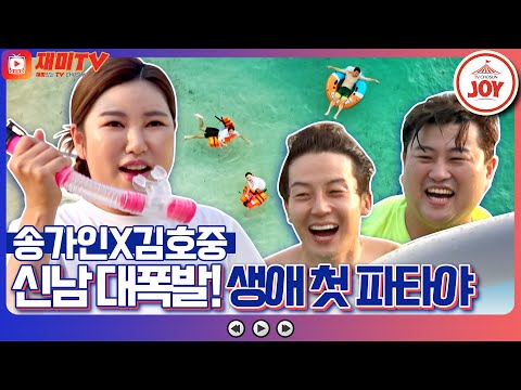 [복덩이들고]복 남매 송가인과 김호중의 허경환X금잔디X정다경과 함께한 생애 첫 파타야 휴가(221221 방송)