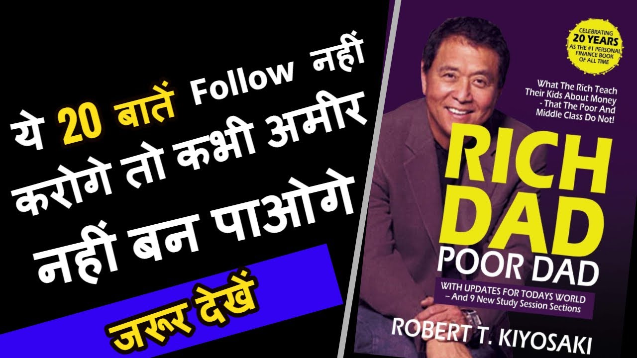 Watch video 20 Robert Kiyosaki Quotes In Hindi/Rich Dad Poor Dad Book Summary | Hindi | Now 20 Robert Kiyosaki Quotes In Hindi/Rich Dad Poor Dad Book Summary | Hindi |