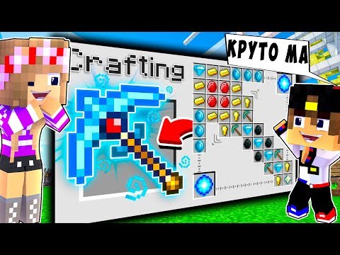 РЕБЕНОК И ДЕВУШКА КАК СКРАФТИТЬ НУБА И ПРО ! МАЙНКРАФТ ВЫЖИВАНИЕ БОМЖА ВИДЕО ТРОЛЛИНГ MINECRAFT