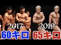 【今年出るはずだったボディビル】3年前の60キロ級と去年の65キロ級を比較!!【両方5位】