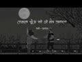 tomake khuje || arifin rumi || porshi || Bangla lofi || baized 2.9 Bangla lofi song