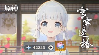 [實況] 來抽綾華+霧切&解活動