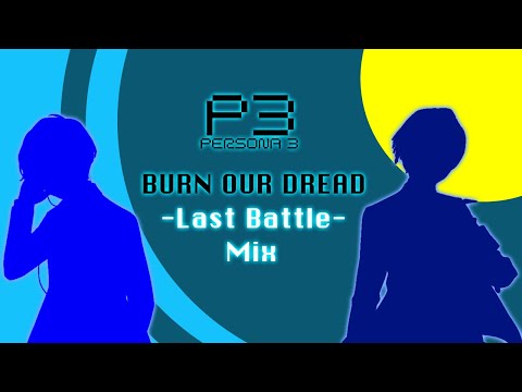 PERSONA 3: Burn Our Dread -Last Battle Mix-