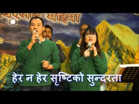Bhajan 502 Herana hera: Nepali Christian song
