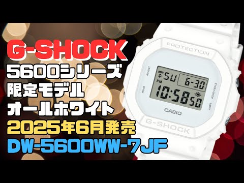 G-SHOCK DW-5600WW-7JF カシオGショック ホワイト デジタル腕時計 限定